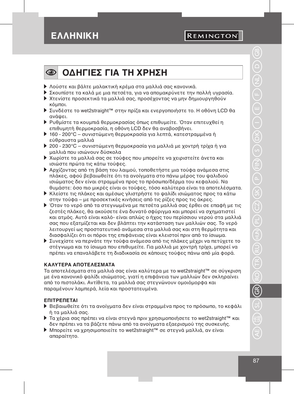 Ελληνικη, Βασικα χαρακτηριστικα, Ελληνικη οδηγιεσ για τη χρηση | Remington S8102 User Manual | Page 89 / 112