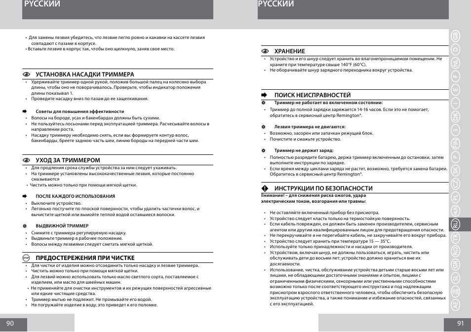 Pycckий | Remington MB4030 User Manual | Page 46 / 69