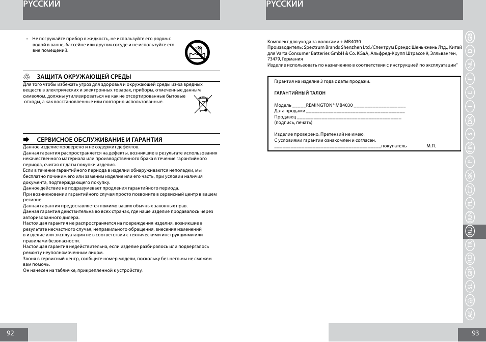 Pycckий | Remington MB4030 User Manual | Page 47 / 69