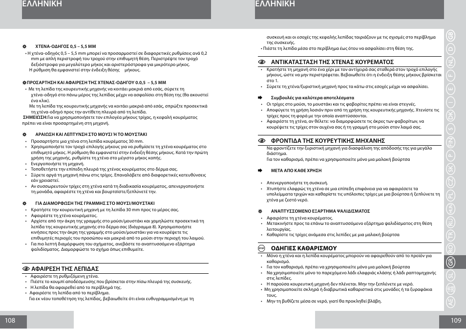 Eλλhnikh | Remington MB4030 User Manual | Page 55 / 69