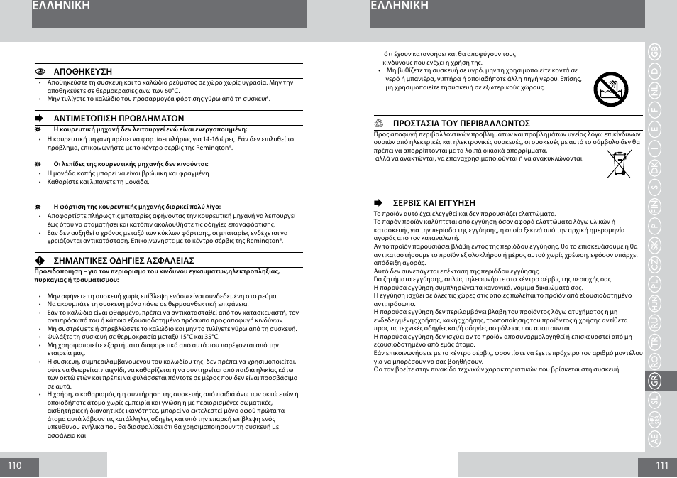 Eλλhnikh | Remington MB4030 User Manual | Page 56 / 69