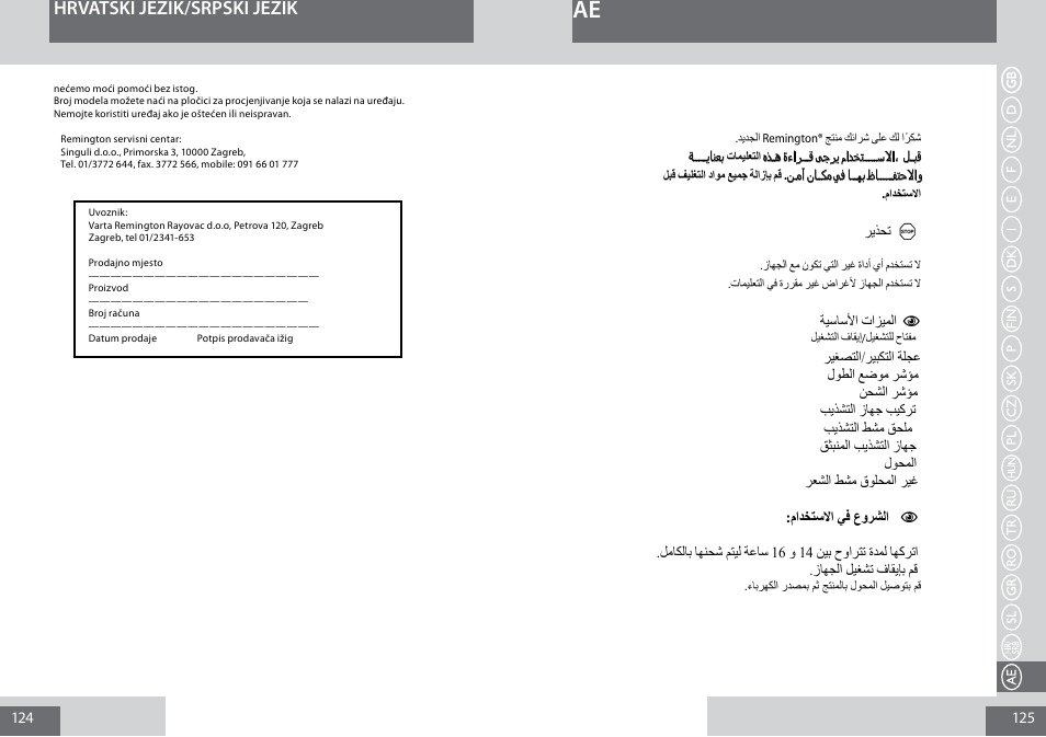 Hrvatski jezik/srpski jezik | Remington MB4030 User Manual | Page 63 / 69