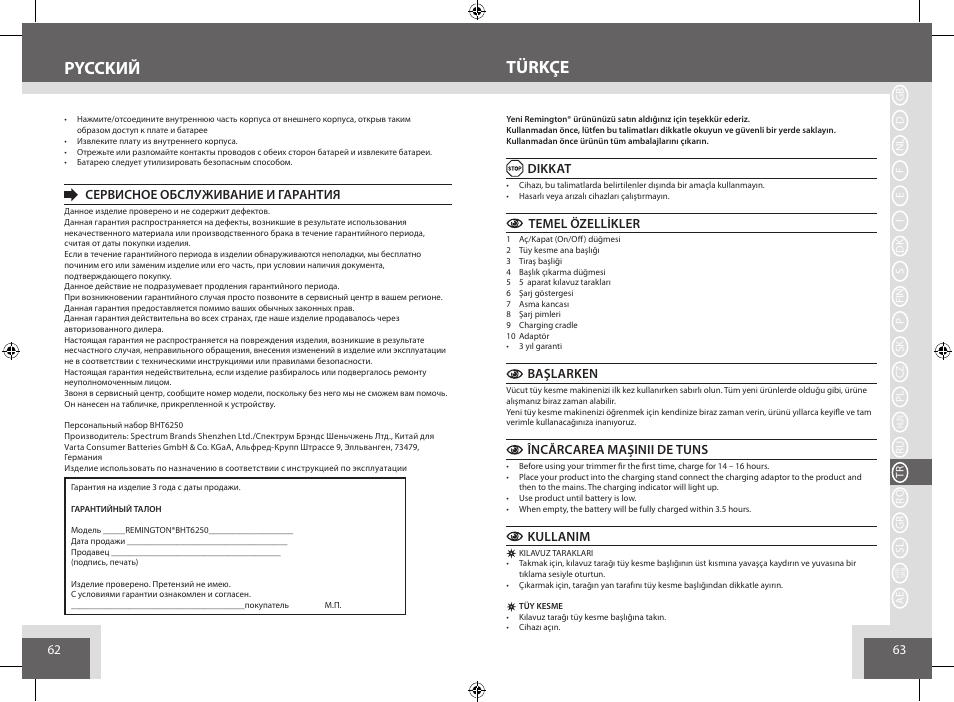 Pycckий, Türkçe | Remington BHT6250 User Manual | Page 32 / 45