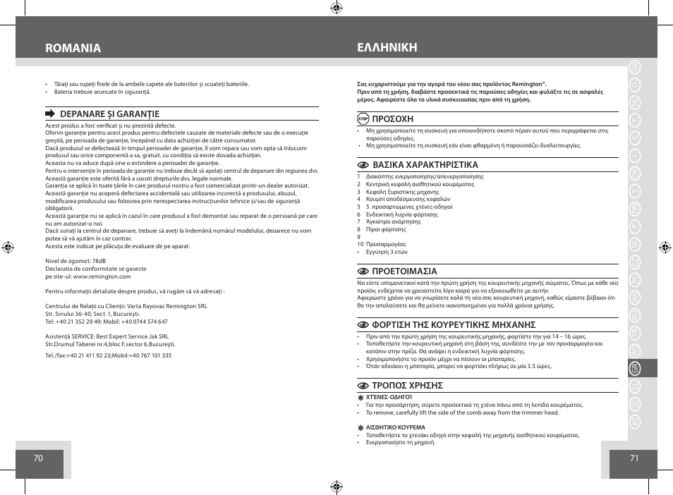 Romania, Eλλhnikh | Remington BHT6250 User Manual | Page 36 / 45