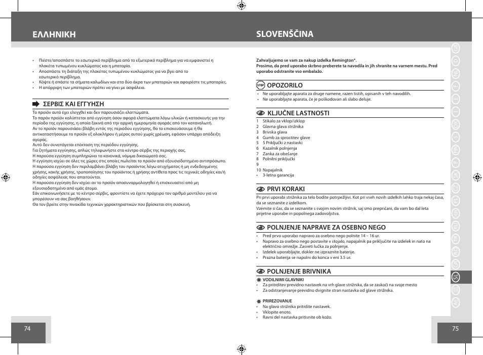 Eλλhnikh, Slovenščina | Remington BHT6250 User Manual | Page 38 / 45