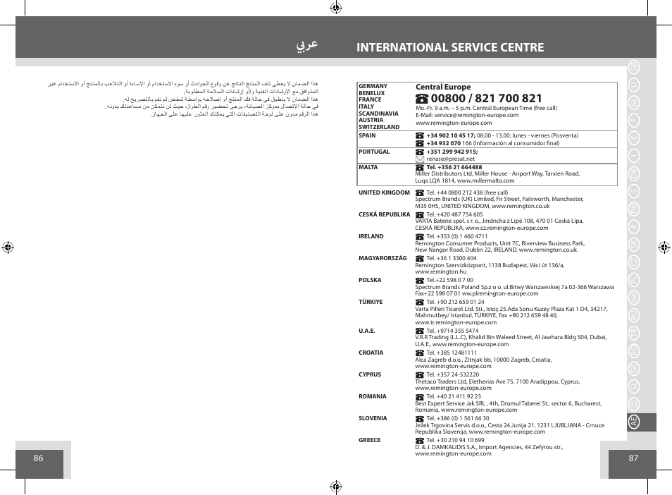 بيرع, International service centre | Remington BHT6250 User Manual | Page 44 / 45