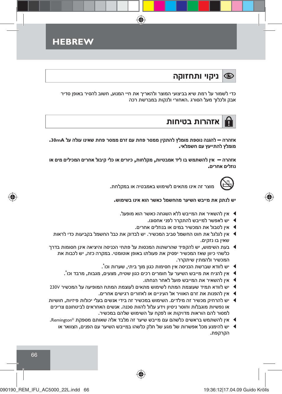 Ğĳġġģĵġ ĥġĳĥī, Ĵġģĥģĝ ĵġĳğġě, Hebrew | Remington AC5000 User Manual | Page 68 / 71