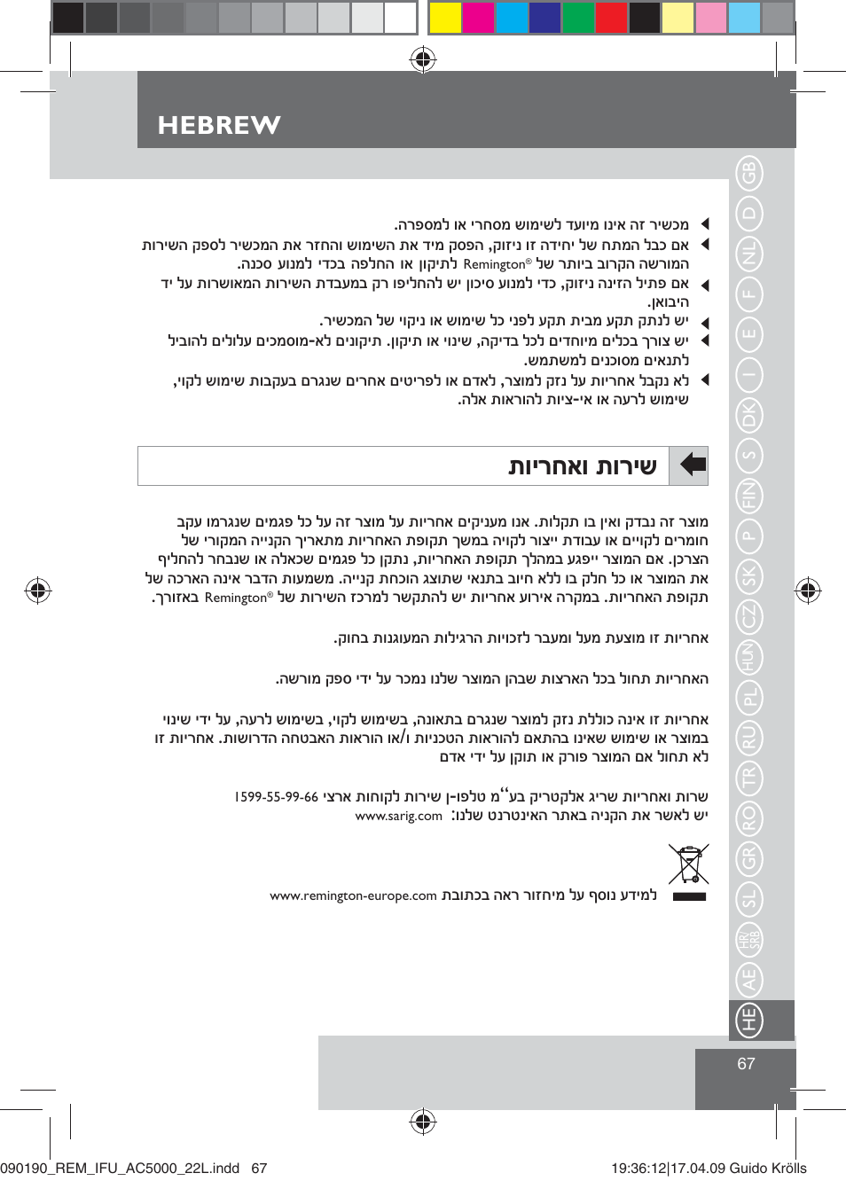 Ĵġĥĳģěġ ĵġĳĥĵ, Hebrew | Remington AC5000 User Manual | Page 69 / 71