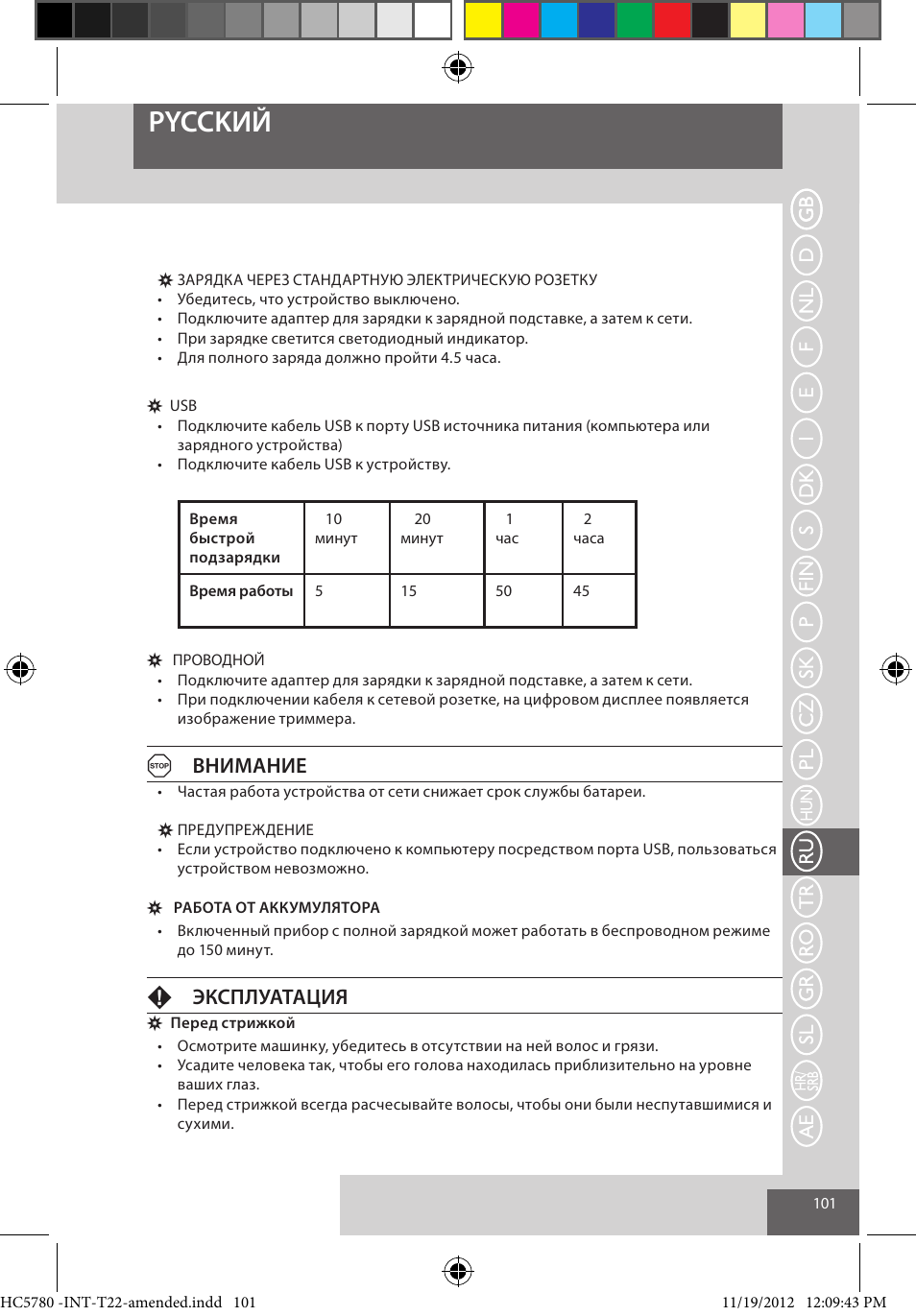 Pycckий, Aвнимание, Fэксплуатация | Remington HC5780 User Manual | Page 101 / 156