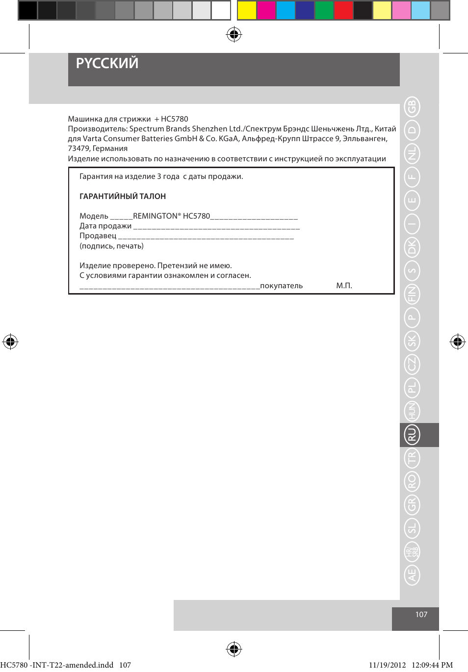 Pycckий | Remington HC5780 User Manual | Page 107 / 156