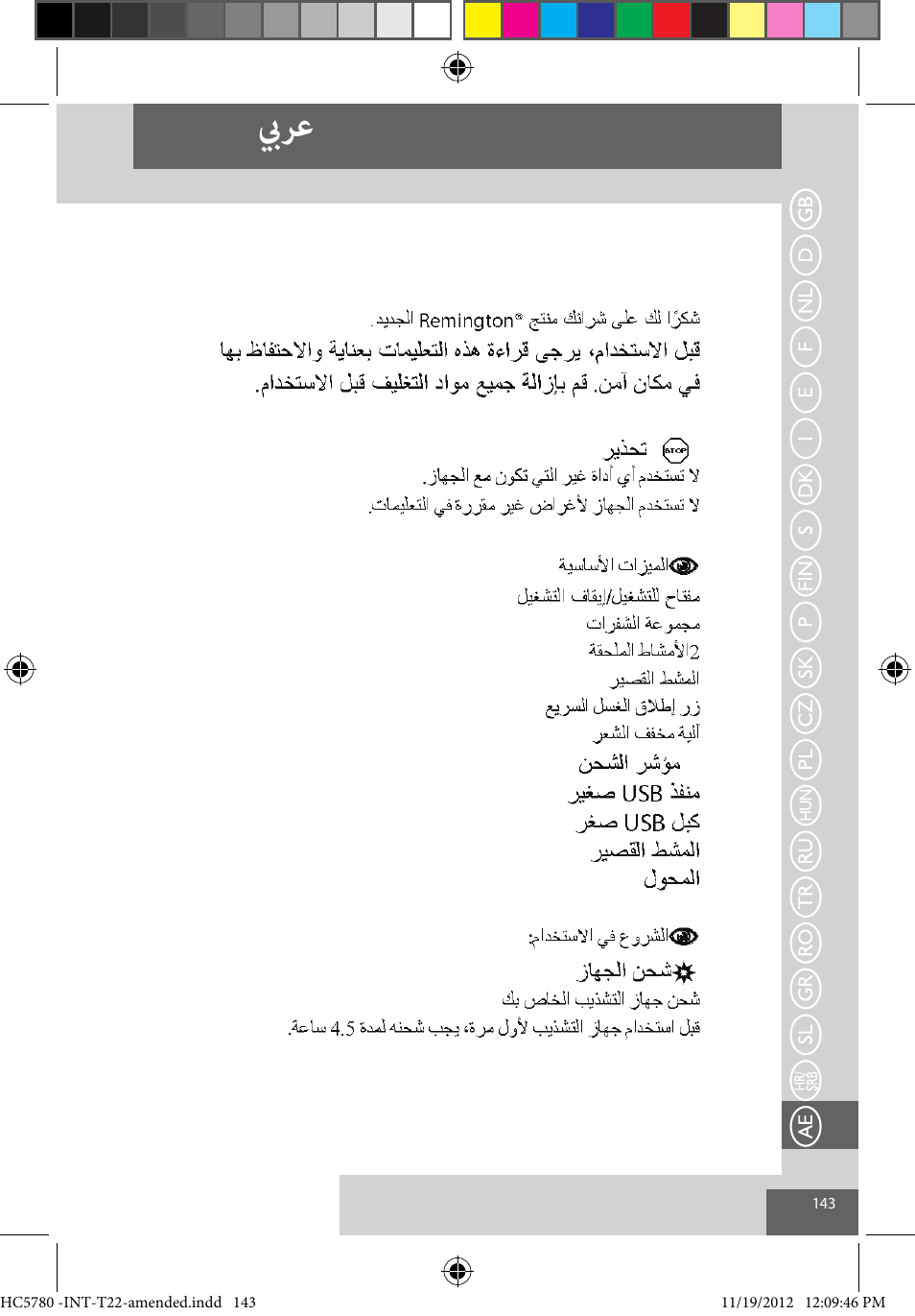 بيرع | Remington HC5780 User Manual | Page 143 / 156