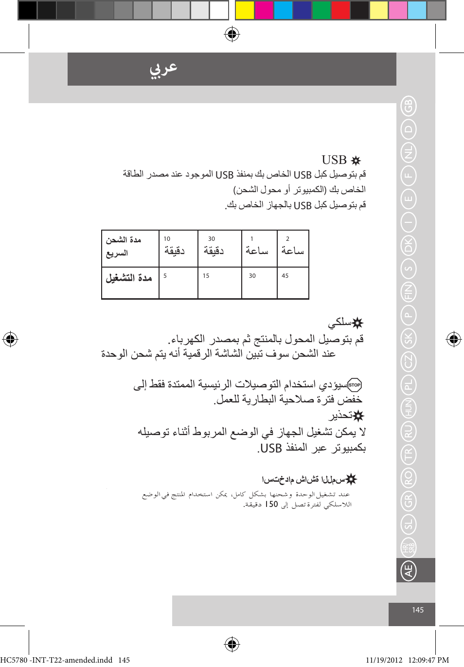 بيرع, Δϙϳϗω, Δϋύγ | Remington HC5780 User Manual | Page 145 / 156