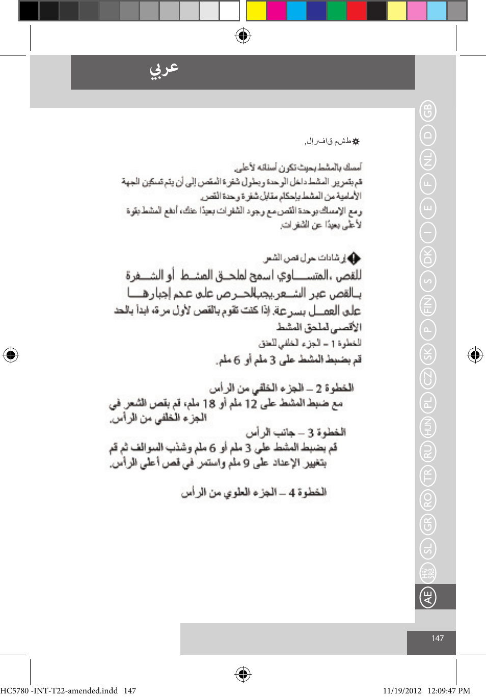 بيرع | Remington HC5780 User Manual | Page 147 / 156