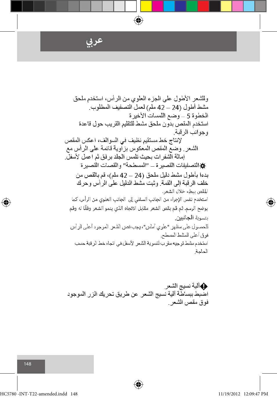 بيرع | Remington HC5780 User Manual | Page 148 / 156