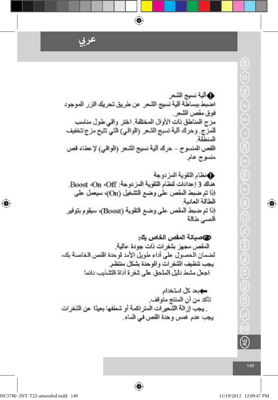 بيرع | Remington HC5780 User Manual | Page 149 / 156