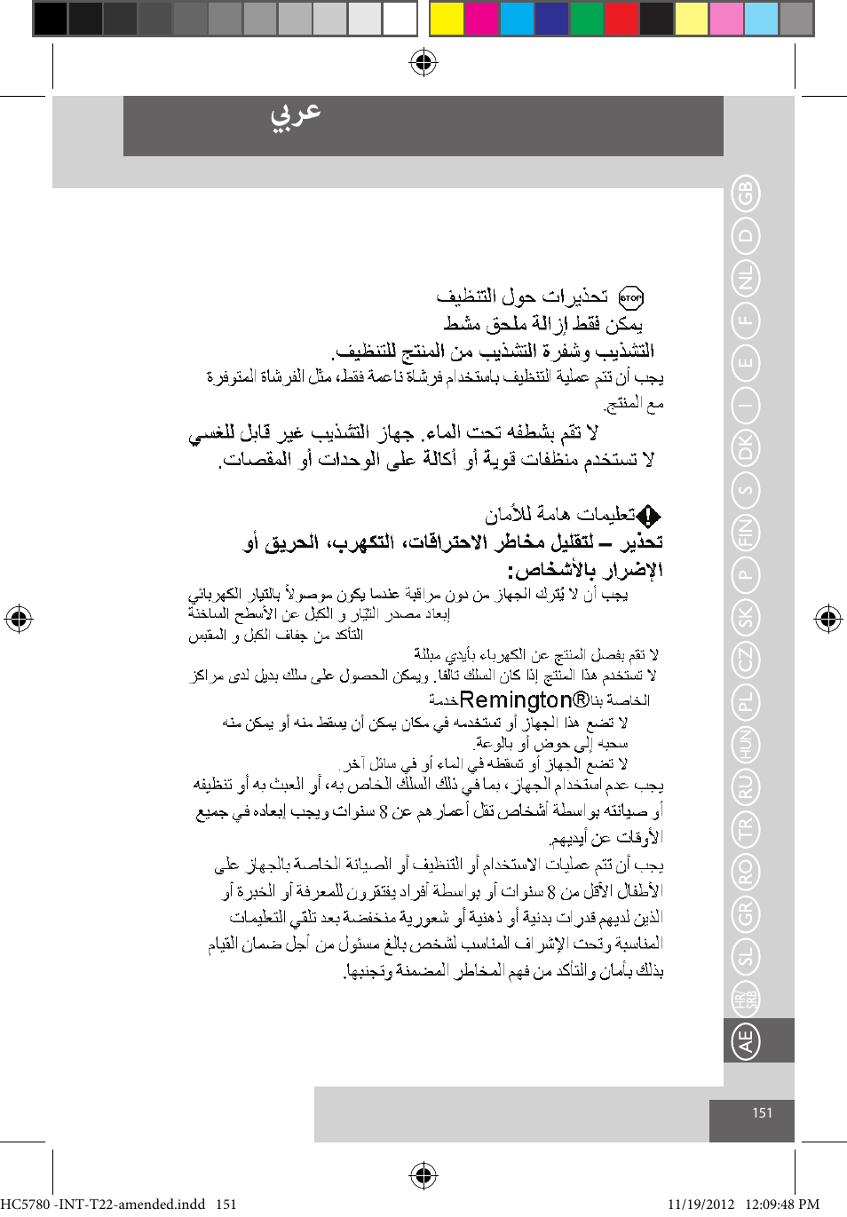 بيرع | Remington HC5780 User Manual | Page 151 / 156