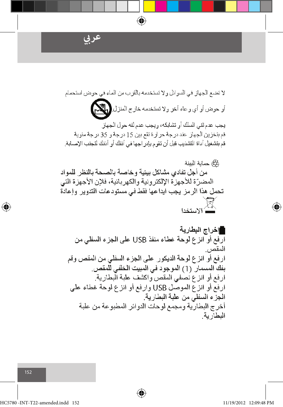 بيرع | Remington HC5780 User Manual | Page 152 / 156