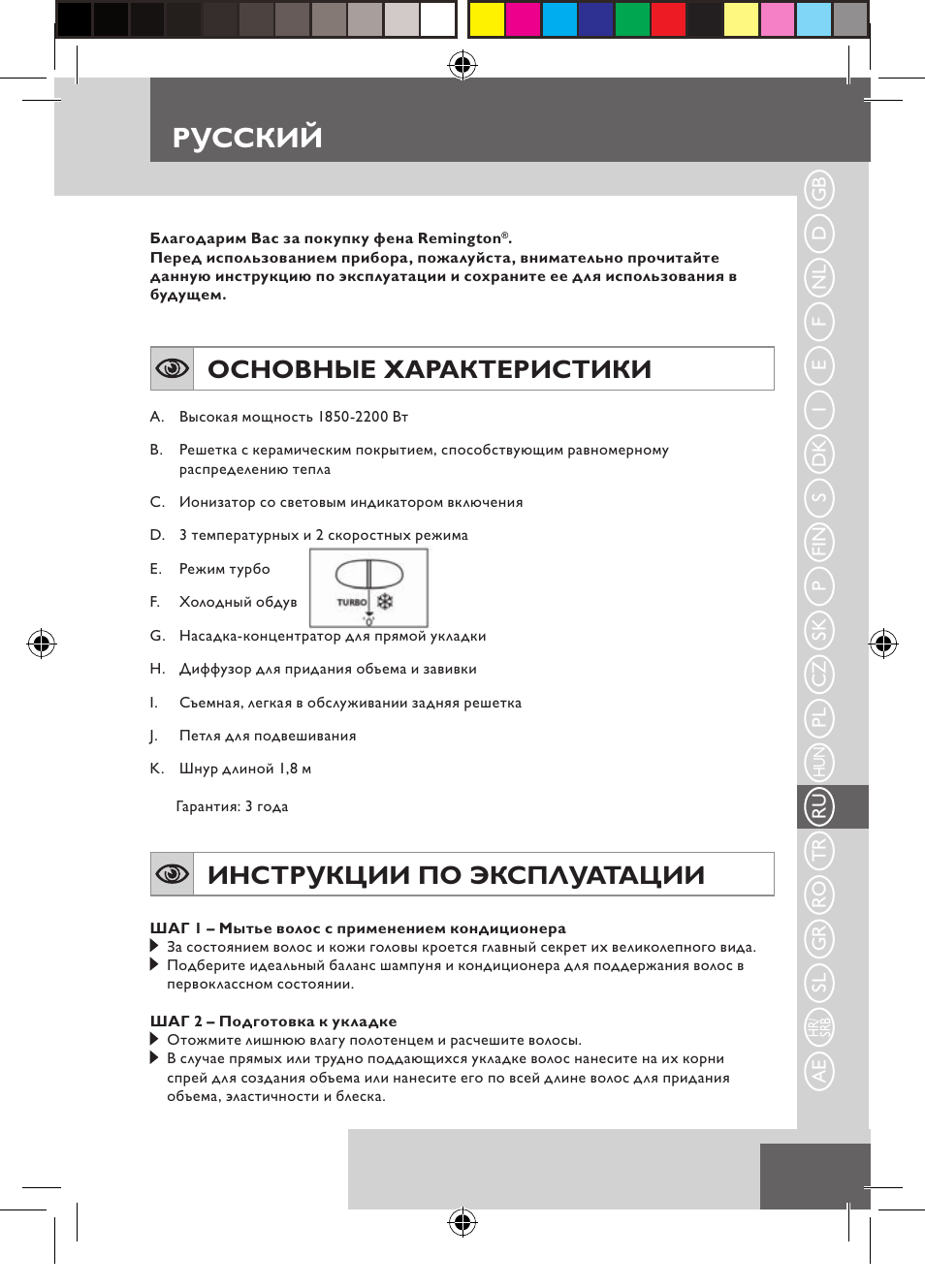 Русский, Основные характеристики, Инструкции по эксплуатации | Remington D3710 User Manual | Page 59 / 88