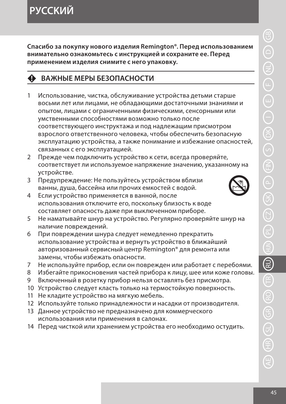 Pуcckий | Remington CI96W1 User Manual | Page 45 / 68