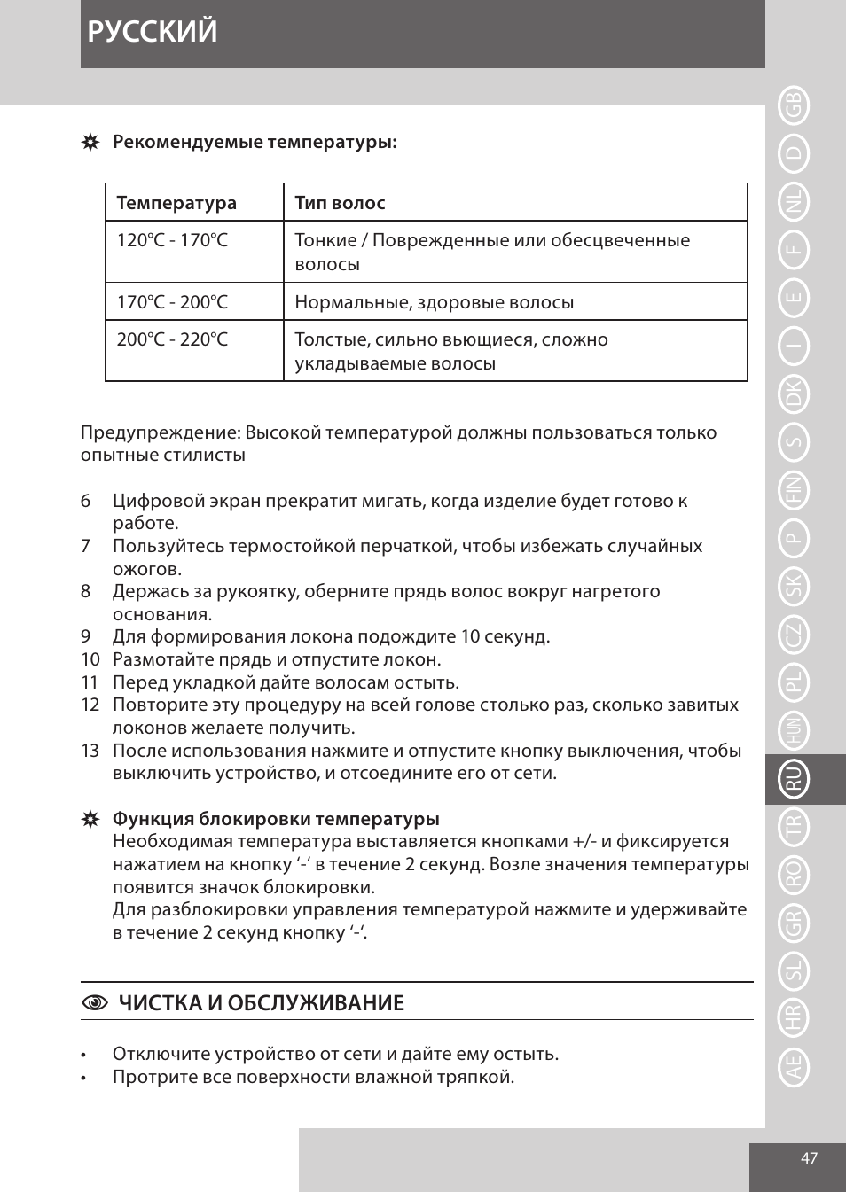 Pуcckий | Remington CI96W1 User Manual | Page 47 / 68