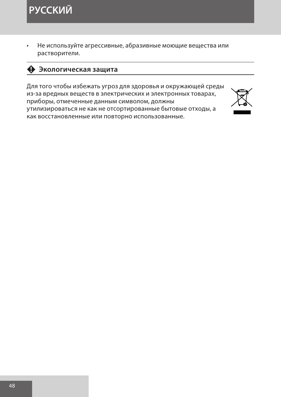 Pуcckий | Remington CI96W1 User Manual | Page 48 / 68