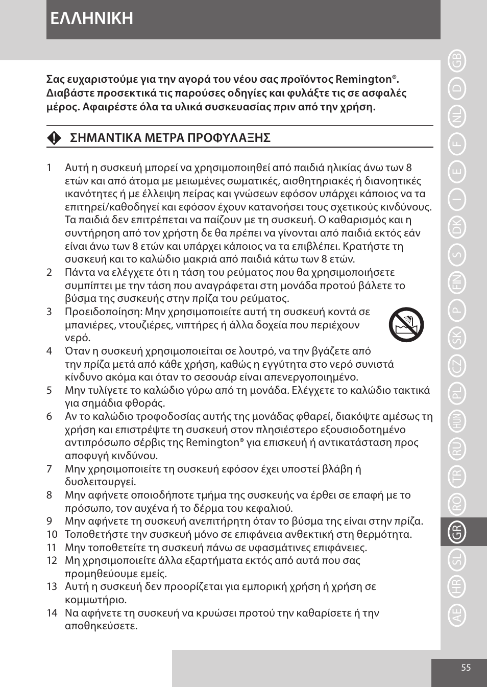 Eλλhnikh | Remington CI96W1 User Manual | Page 55 / 68