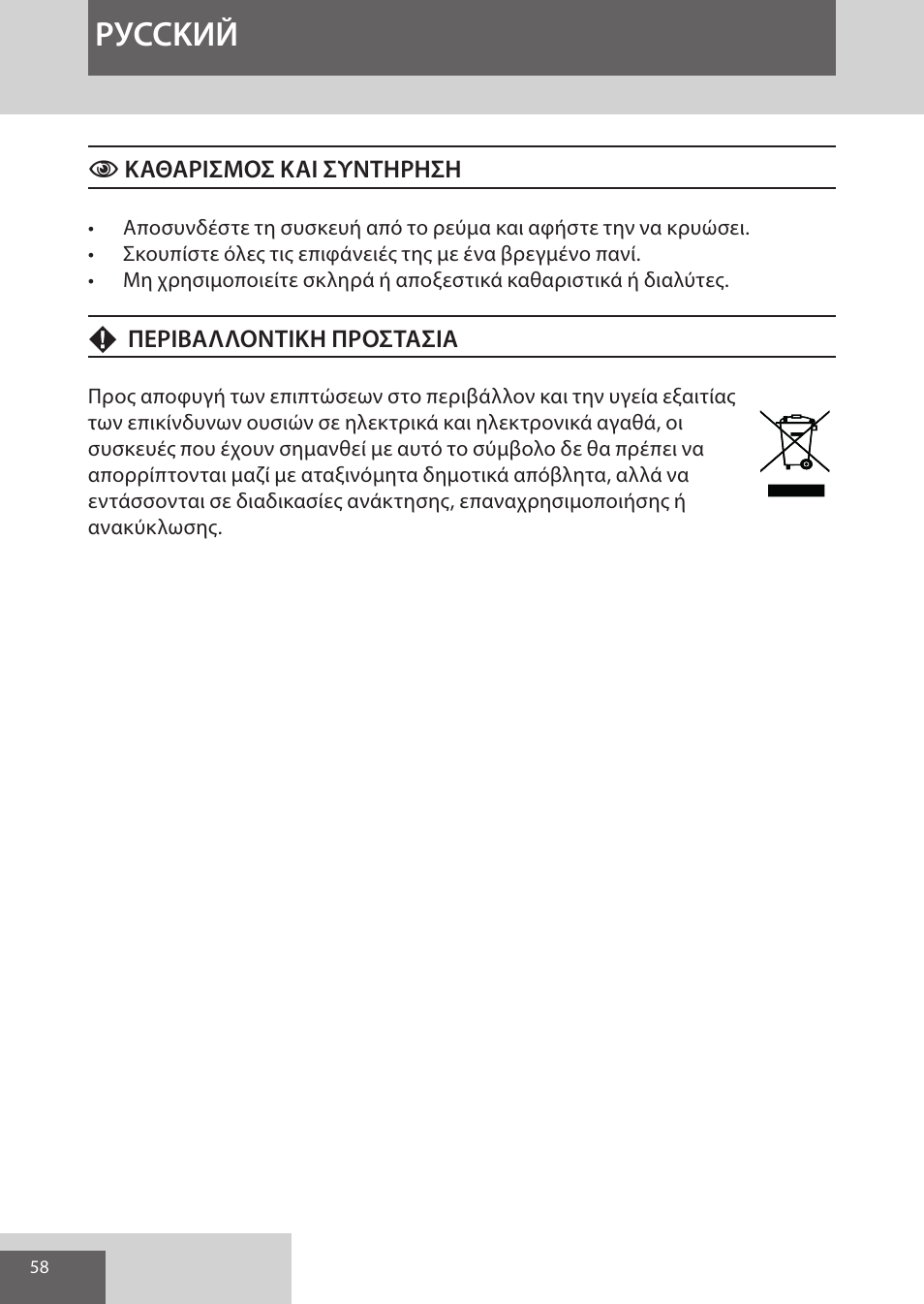 Pуcckий | Remington CI96W1 User Manual | Page 58 / 68