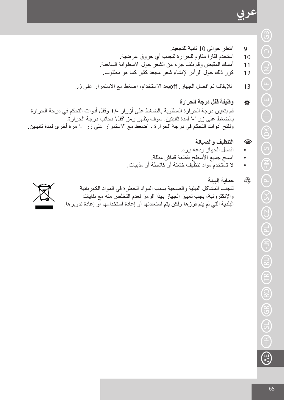 بيرع | Remington CI96W1 User Manual | Page 65 / 68