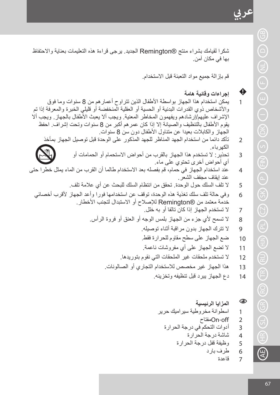 بيرع | Remington CI96W1 User Manual | Page 67 / 68