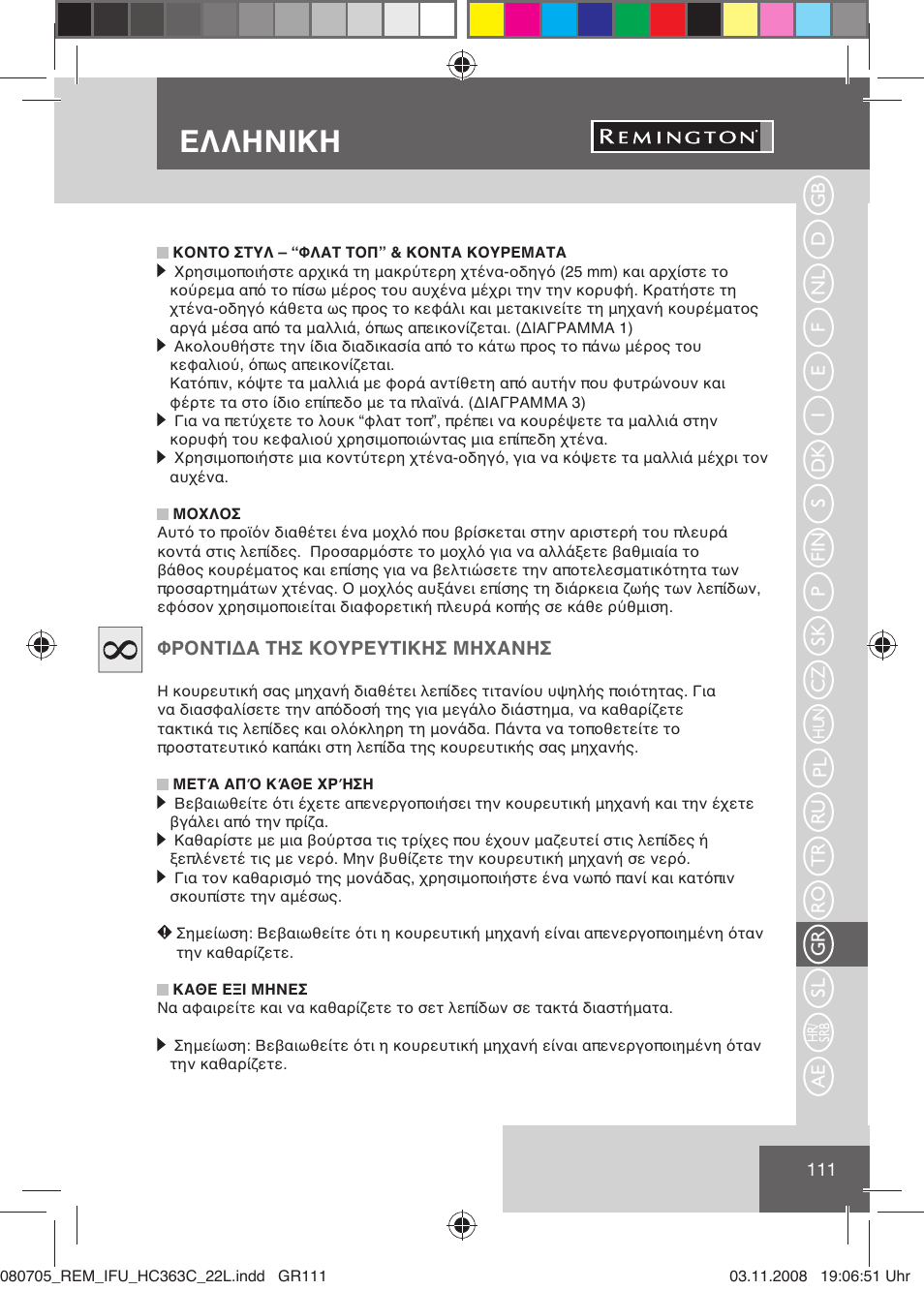 Ελληνικη | Remington HC363C User Manual | Page 113 / 134