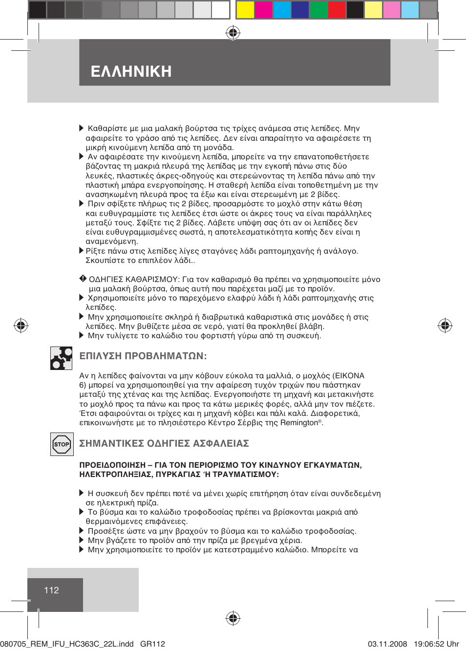 Ελληνικη | Remington HC363C User Manual | Page 114 / 134
