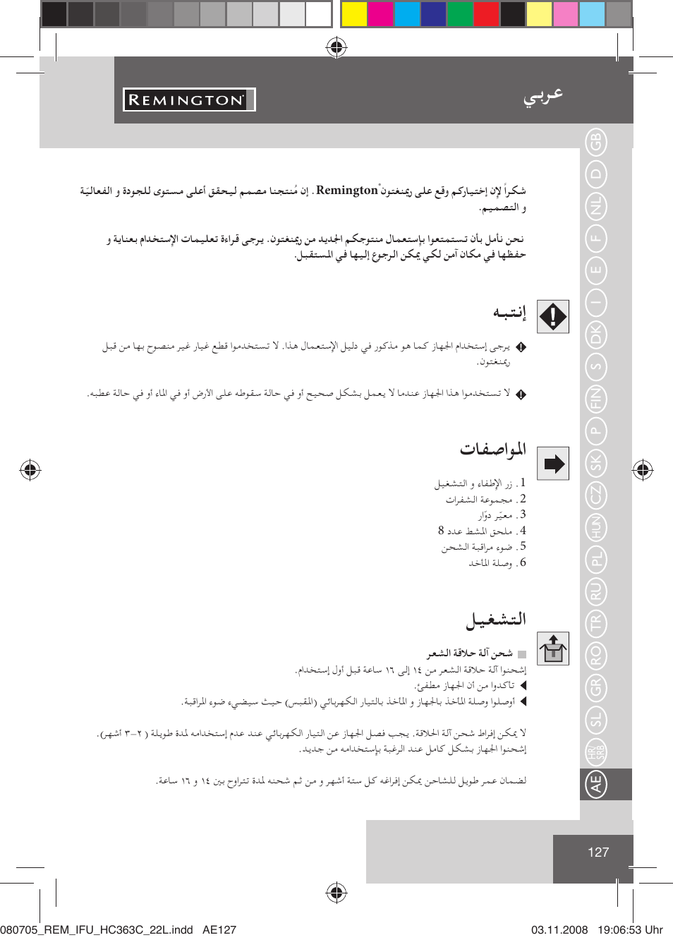 ﻲﺑﺮﻋ, ﻪﺒﺘﻧإ, تﺎﻔﺻاﻮﳌا | ﻞﻴﻐﺸﺘﻟا | Remington HC363C User Manual | Page 129 / 134