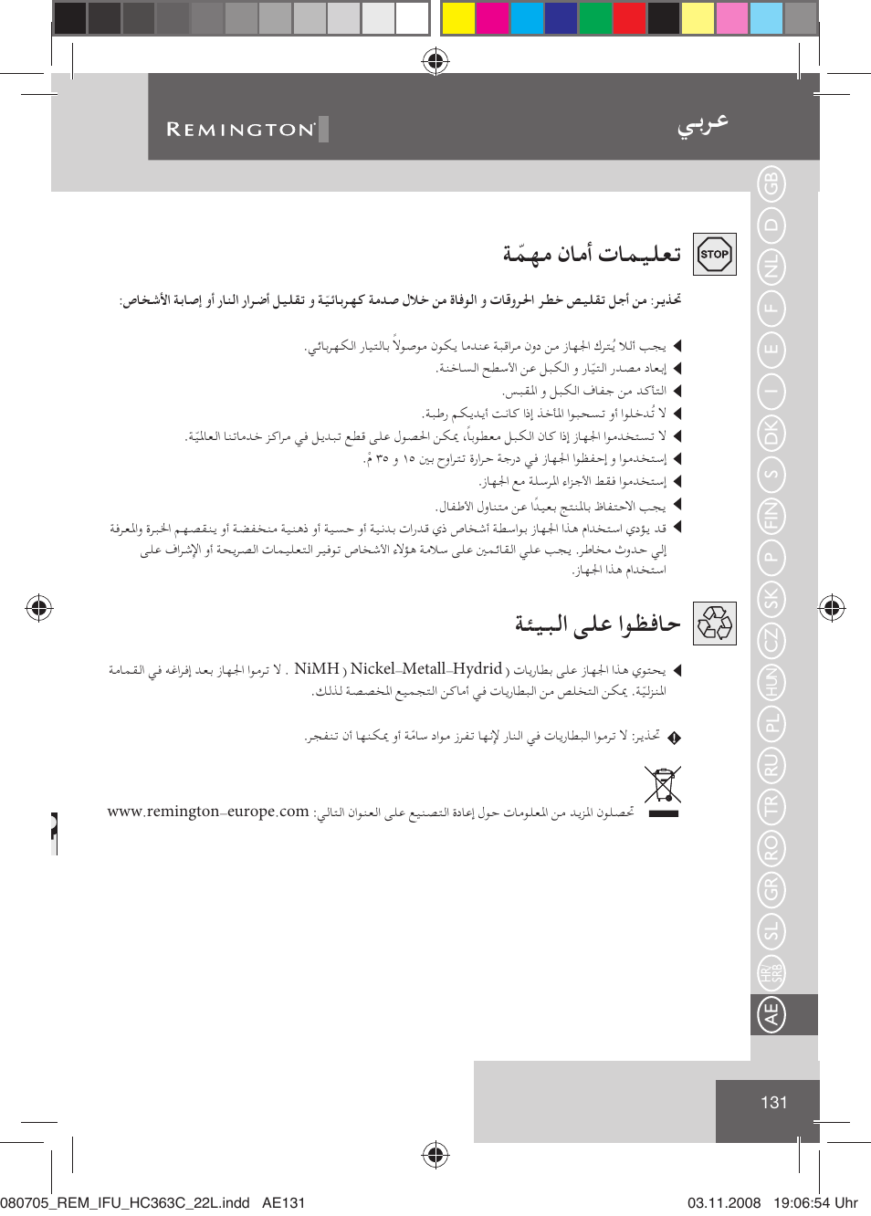 ﻲﺑﺮﻋ, ﺔ ّﻤﻬﻣ نﺎﻣأ تﺎﻤﻴﻠﻌﺗ, ﺔﺌﻴﺒﻟا ﻰﻠﻋ اﻮﻈﻓﺎﺣ | Remington HC363C User Manual | Page 133 / 134