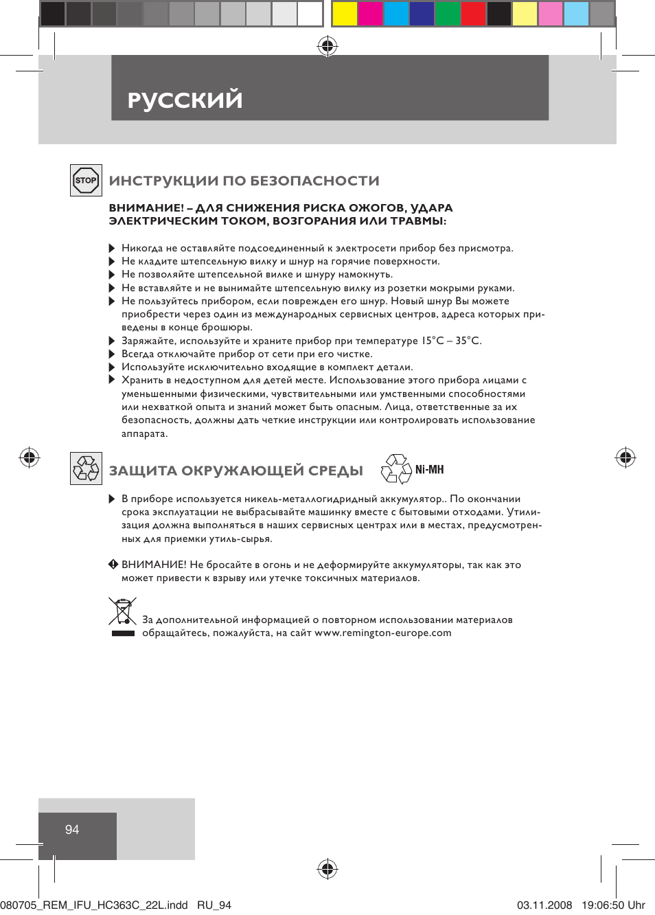 Русский | Remington HC363C User Manual | Page 96 / 134