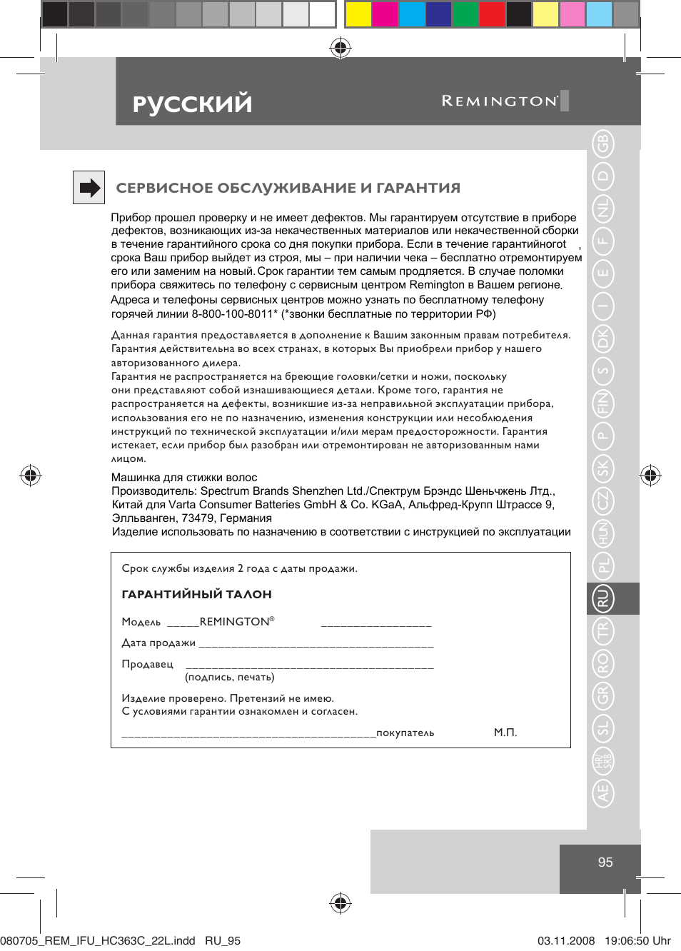 Русский | Remington HC363C User Manual | Page 97 / 134