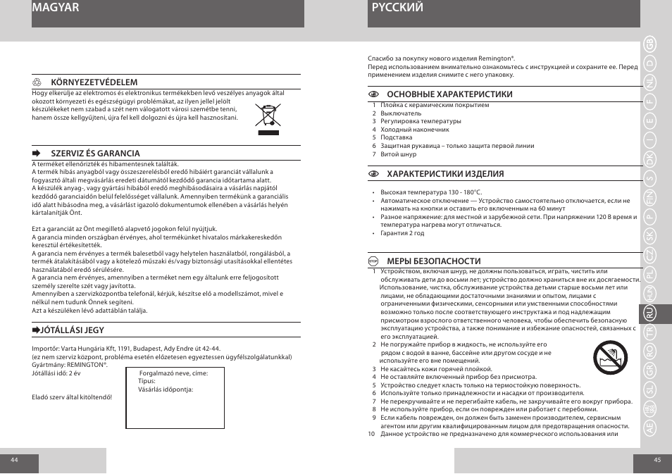 Magyar pycckий | Remington CI56W0 User Manual | Page 23 / 36