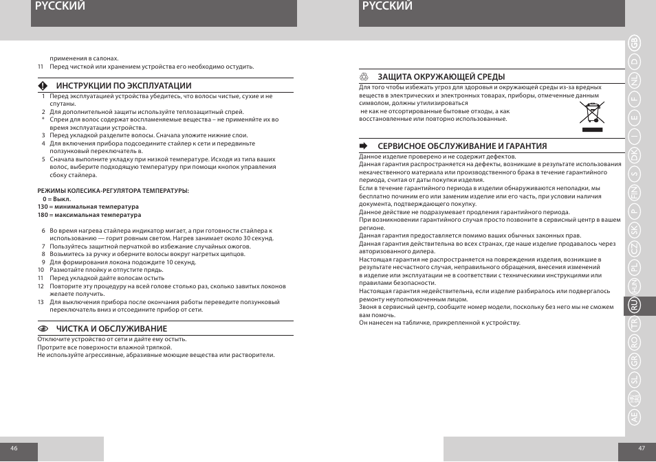 Pycckий | Remington CI56W0 User Manual | Page 24 / 36