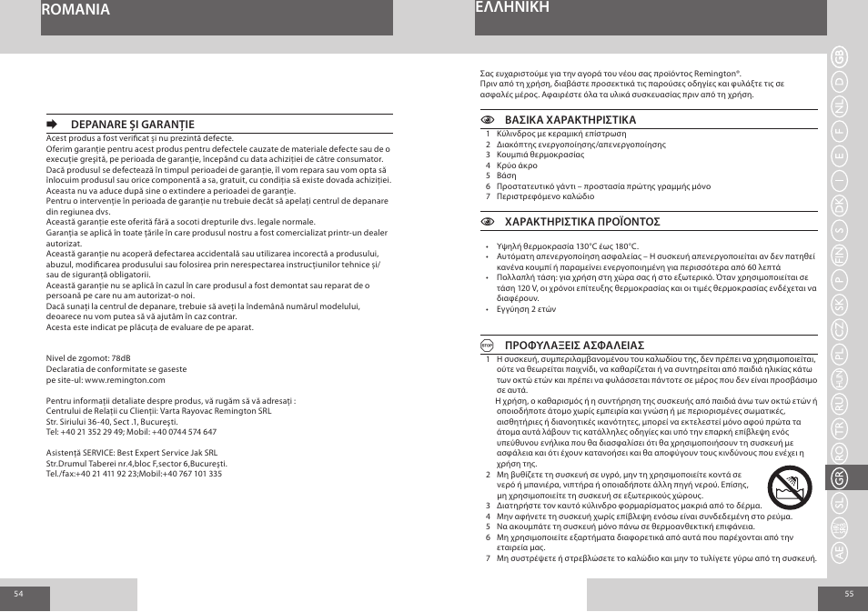 Romania eλλhnikh | Remington CI56W0 User Manual | Page 28 / 36