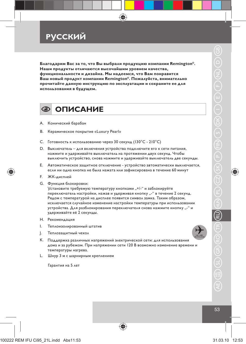 Русский, Описание | Remington Ci95 User Manual | Page 55 / 83