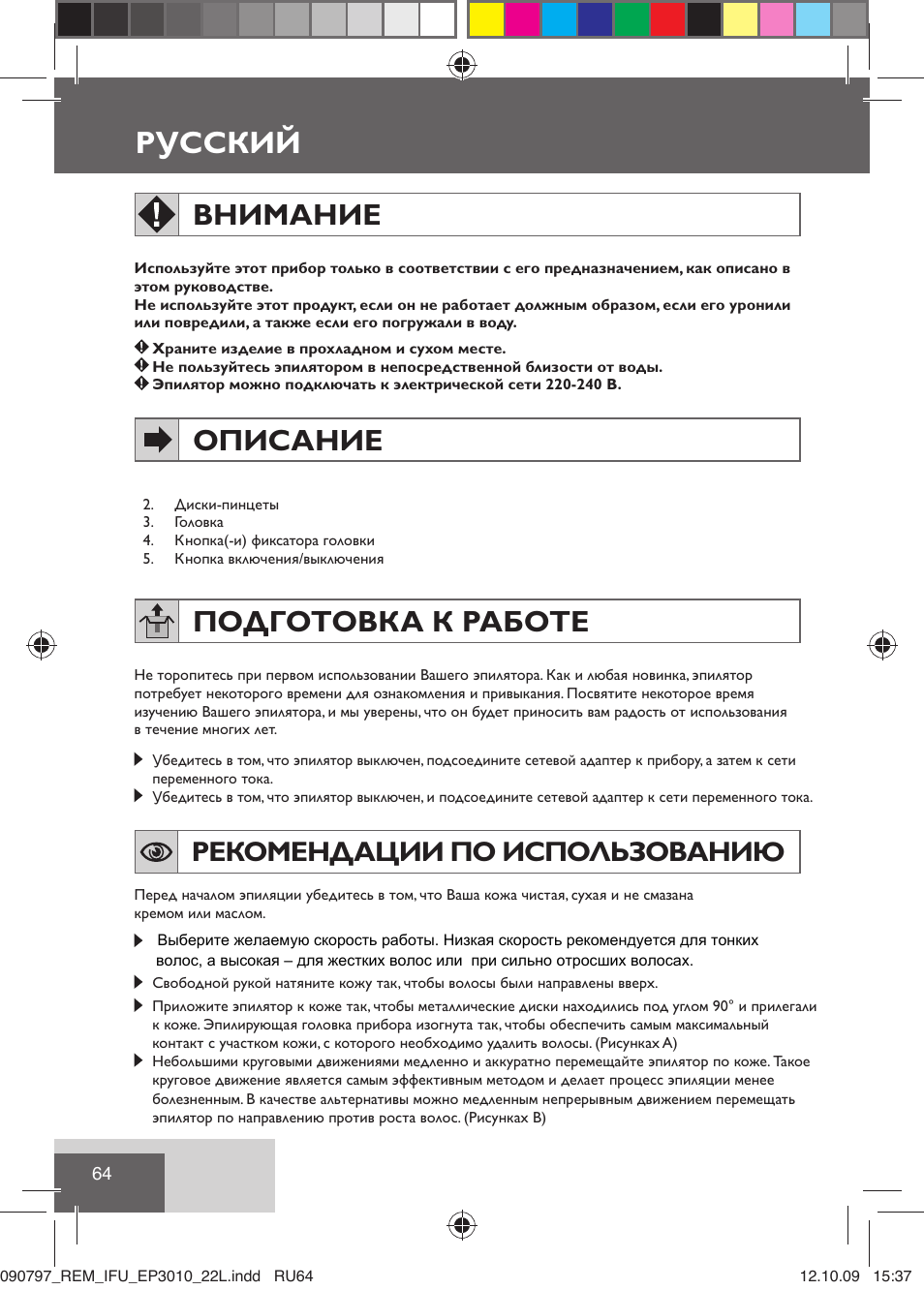 Русский, Внимание, Описание | Подготовка к работе, Рекомендации по использованию | Remington EP6010C User Manual | Page 67 / 98