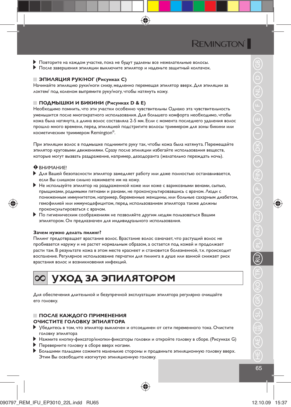 Уход за эпилятором | Remington EP6010C User Manual | Page 68 / 98