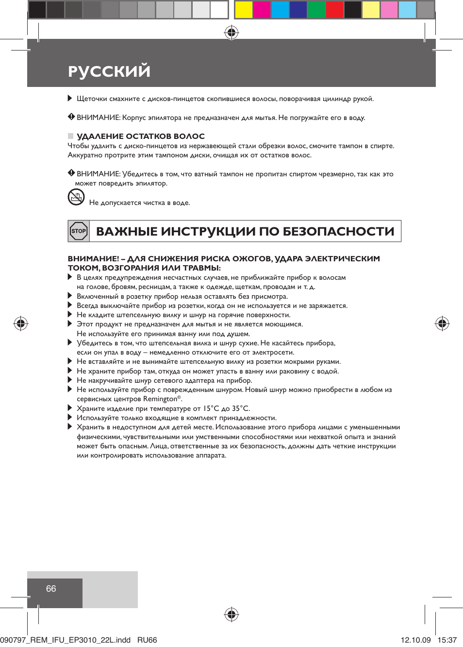 Русский, Важные инструкции по безопасности | Remington EP6010C User Manual | Page 69 / 98
