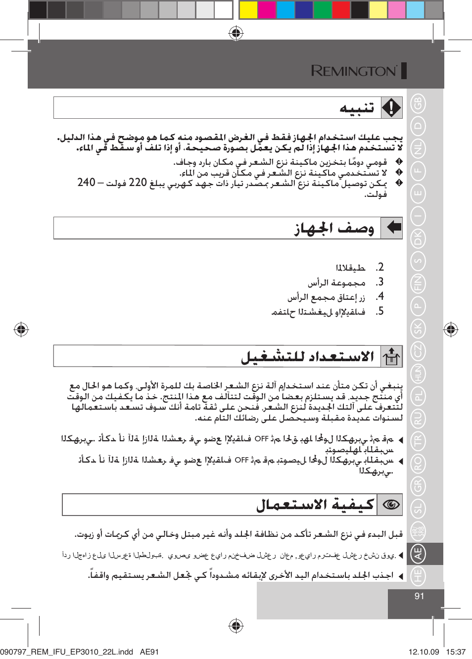 ﻪﻴﺒﻨﺗ, ﺯﺎﻬﳉﺍ ﻒﺻﻭ, ﻞﻴﻐﺸﺘﻠﻟ ﺩﺍﺪﻌﺘﺳﻻﺍ | ﻝﺎﻤﻌﺘﺳﻻﺍ ﺔﻴﻔﻴﻛ | Remington EP6010C User Manual | Page 94 / 98