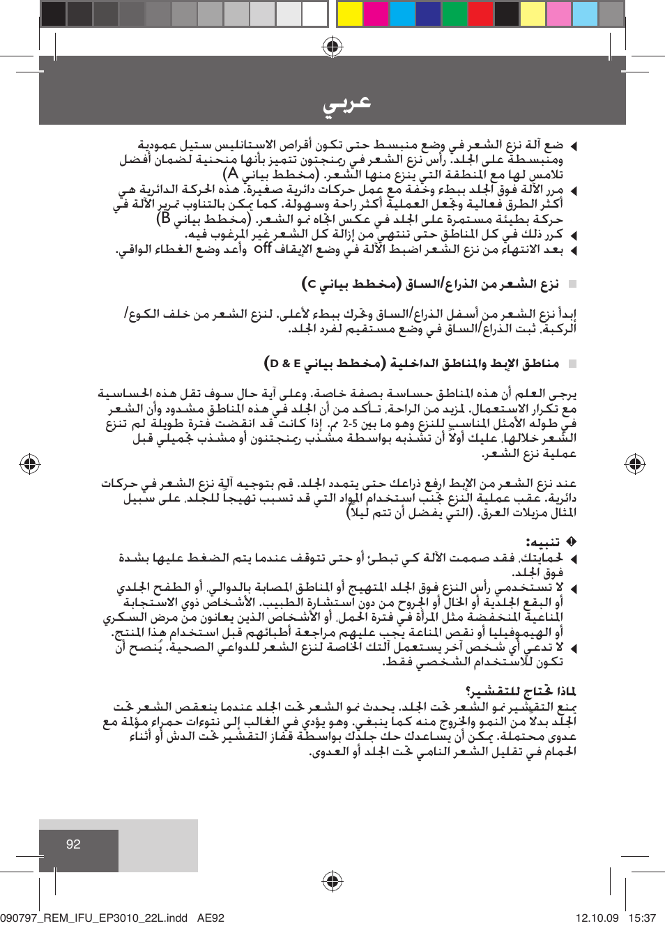 ﻲﺑﺮﻋ | Remington EP6010C User Manual | Page 95 / 98