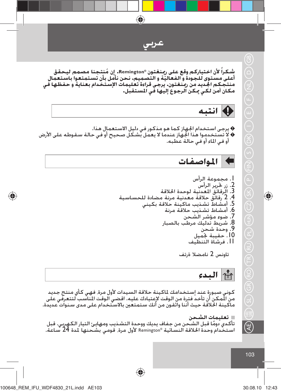 ﻲﺑﺮﻋ, ﻪﺒﺘﻧﺍ, ﺕﺎﻔﺻﺍﻮﳌﺍ | ﺀﺪﺒﻟﺍ | Remington WDF4830C User Manual | Page 106 / 111