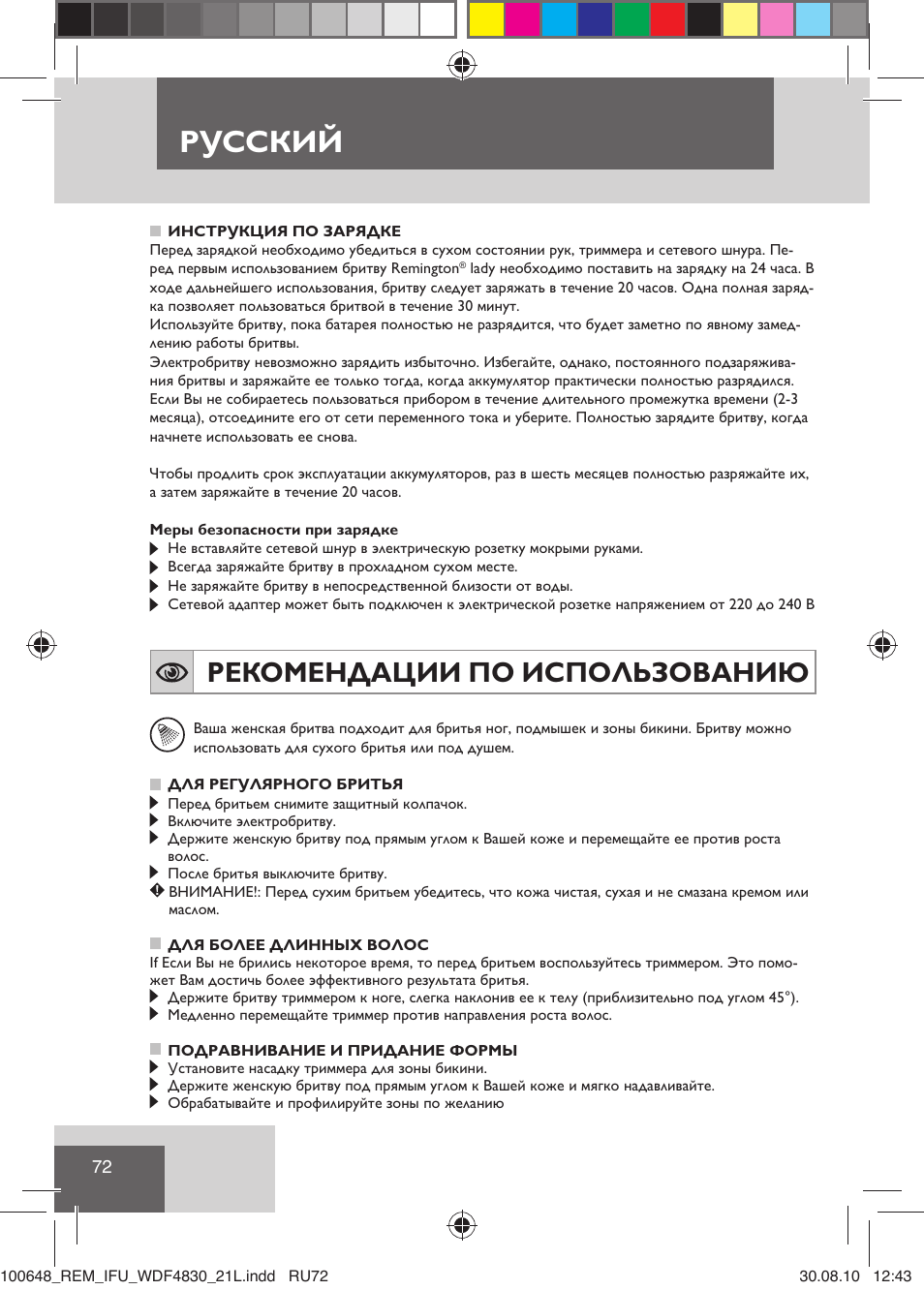 Русский, Рекомендации по использованию | Remington WDF4830C User Manual | Page 75 / 111