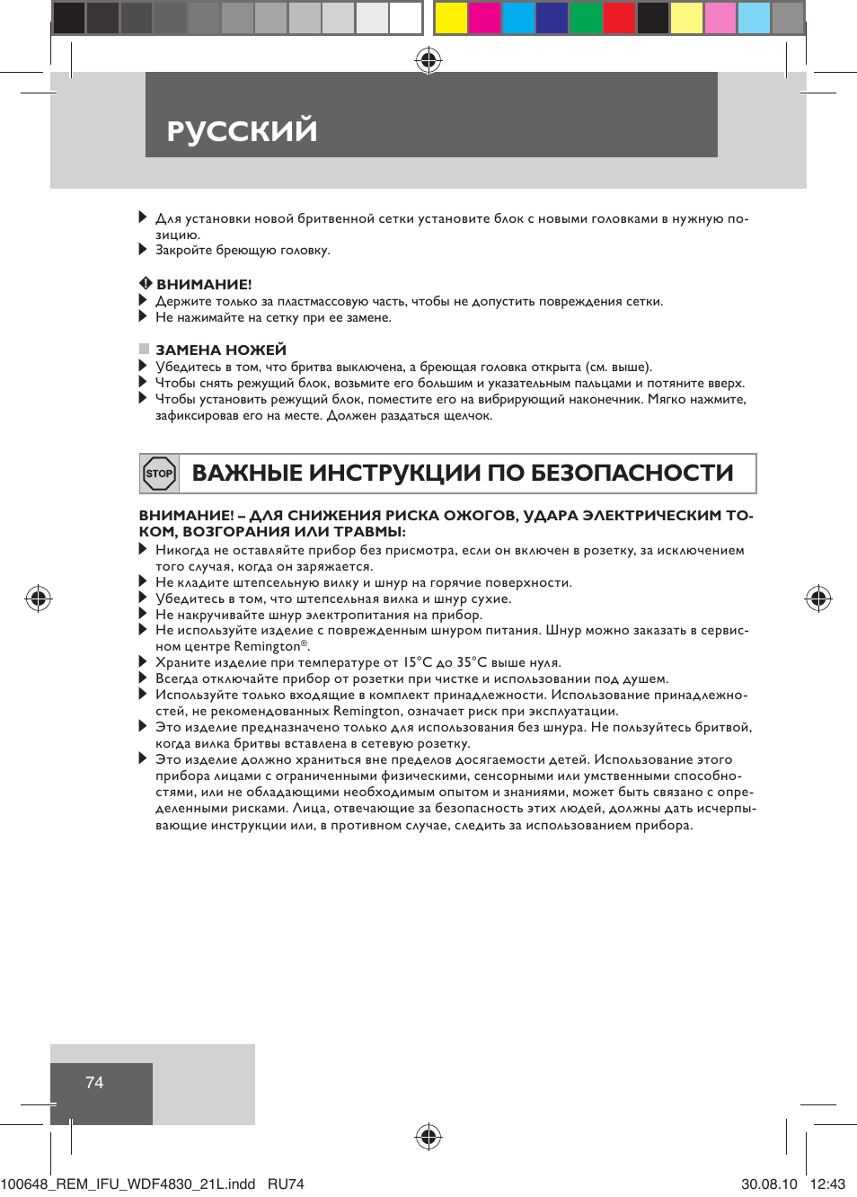Русский, Важные инструкции по безопасности | Remington WDF4830C User Manual | Page 77 / 111