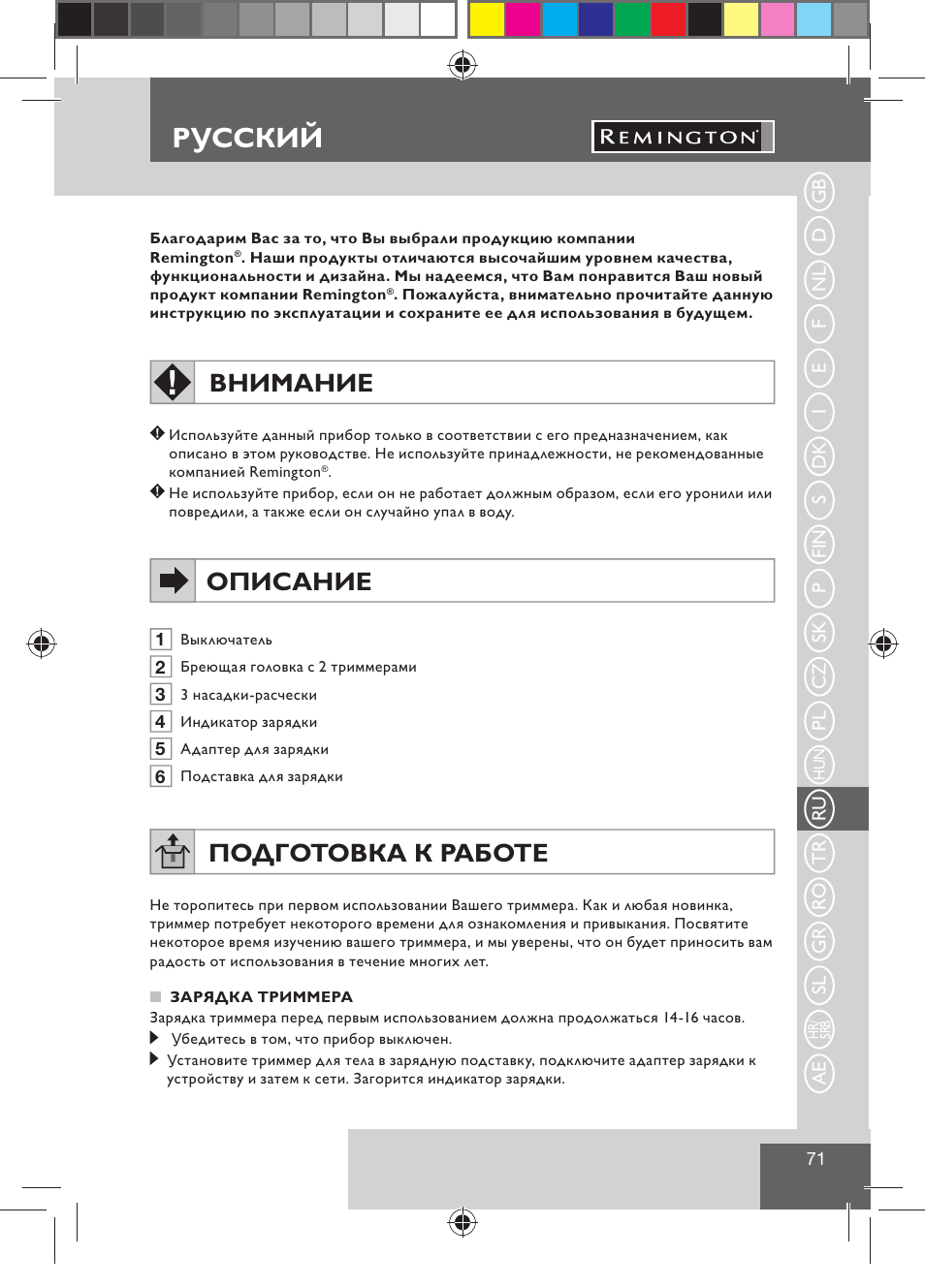 Русский, Внимание, Описание | Подготовка к работе | Remington BHT300 User Manual | Page 73 / 108