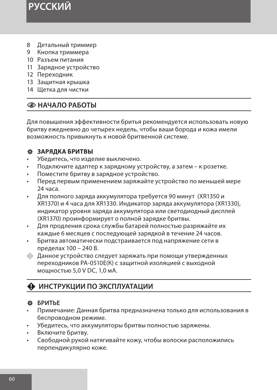 Pуcckий | Remington XR1370 User Manual | Page 60 / 88