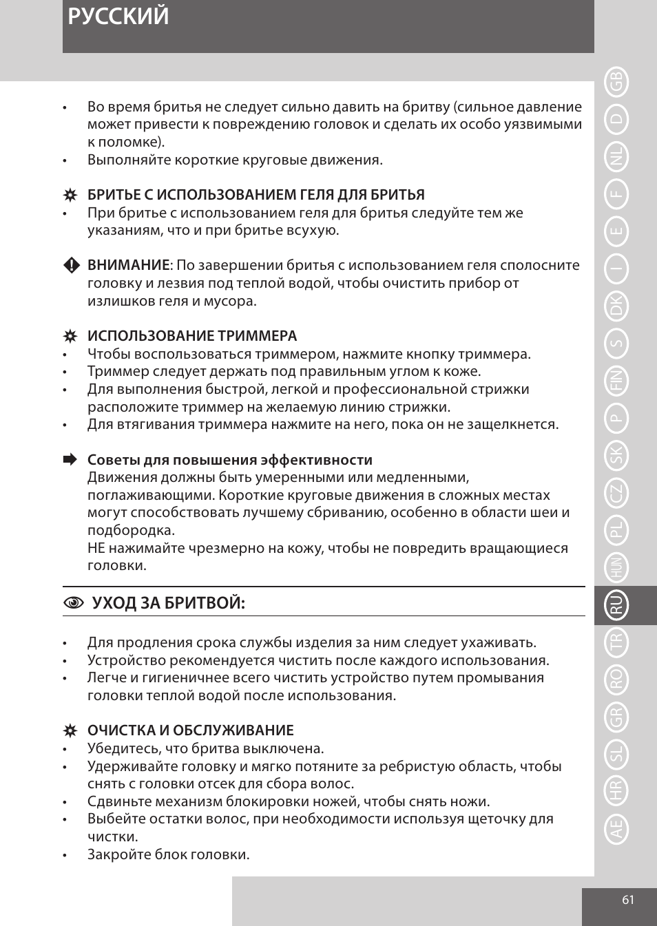 Pуcckий | Remington XR1370 User Manual | Page 61 / 88